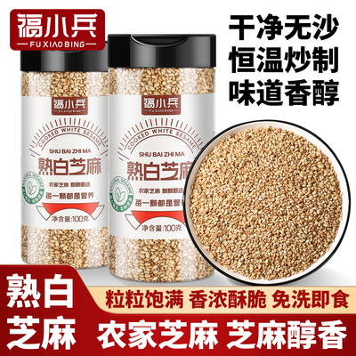 罐装熟白芝麻烘焙烧烤原料新货