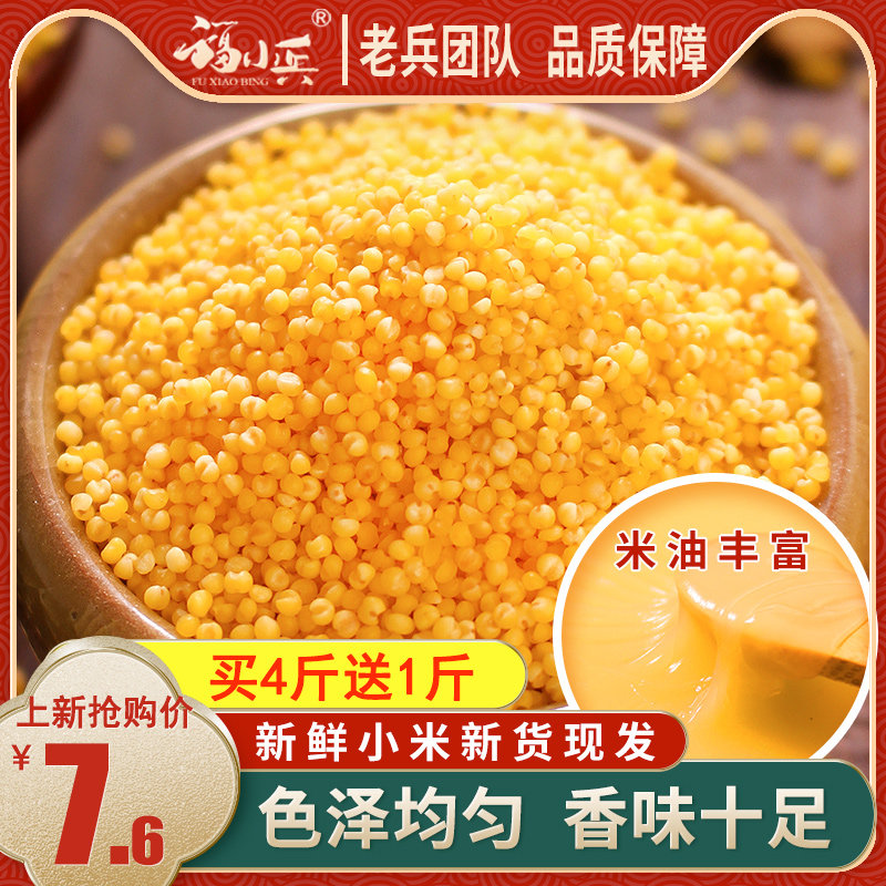 黄小米粥小黄米月子米新小米赤峰农家新货食用糯新米五谷杂粮4送1,粮油调味/速食/干货/烘焙,小米,淘宝优惠券,粉丝福利购,淘宝优惠卷