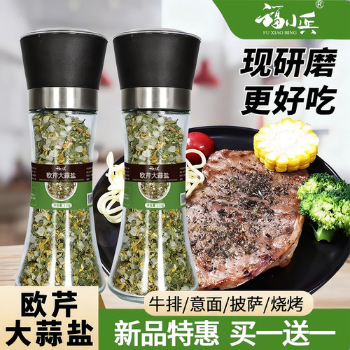 福小兵研磨款欧芹大蒜盐复合调料
