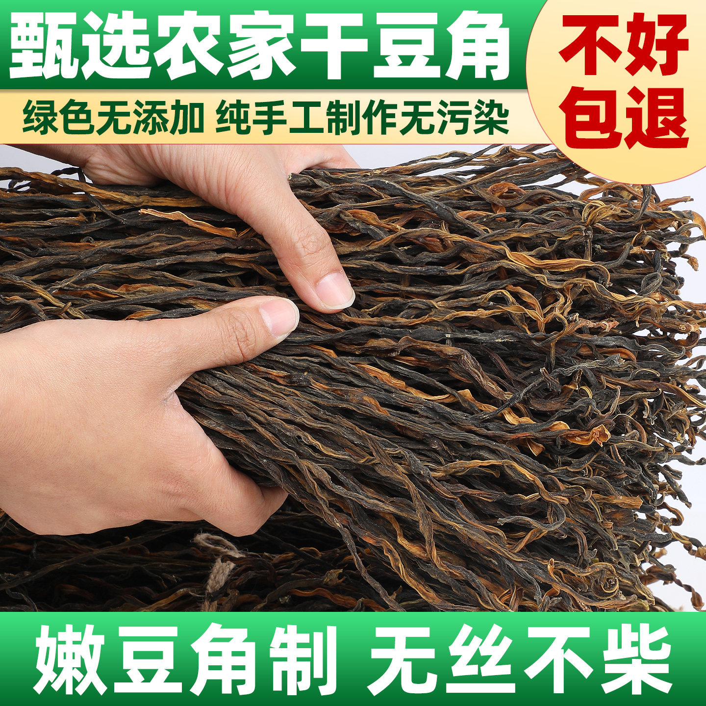 精选农家自制干豆角日晒长豆角嫩豆角干脱水干菜干货炖肉炒菜煲汤