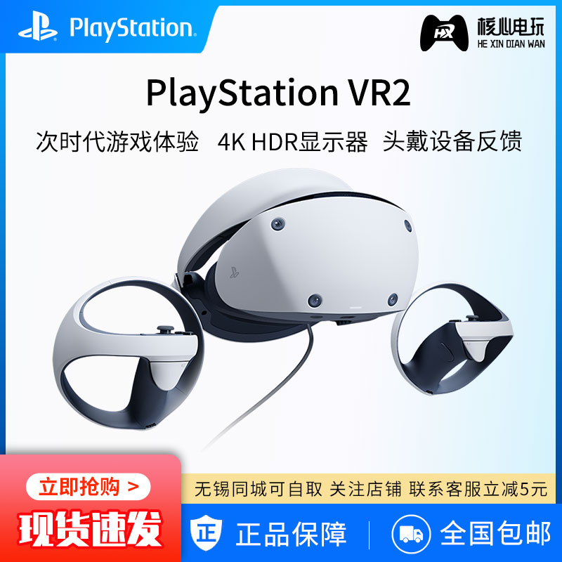 索尼VR2眼镜头盔头戴式设备