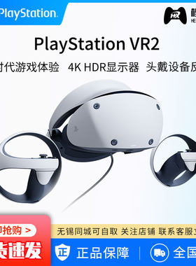 索尼VR2眼镜头盔头戴式设备