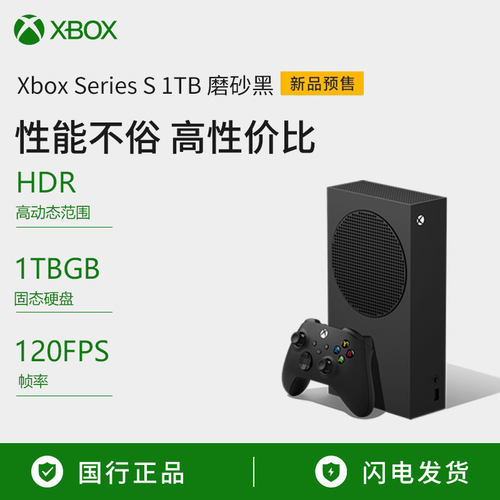 微软 Xbox Series S 1TB 黑色家用游戏机 家庭娱乐电视游戏机