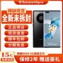 pro Mate Huawei mate40手机 华为 5G麒麟9000鸿蒙系统官方正品