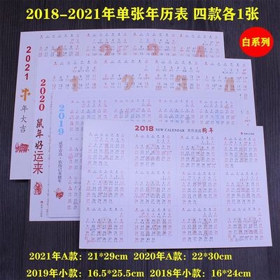 新款2021年日历全年一张纸简约单张整年年历纸单张
