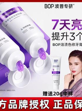 官方BOP美白专用牙膏bop活性抗菌肽牙膏成人亮白牙齿含氟紫色100g