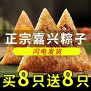 真空粽子 嘉兴特产鲜肉粽蛋黄肉粽蜜枣粽粽子组合早餐批发端午散装