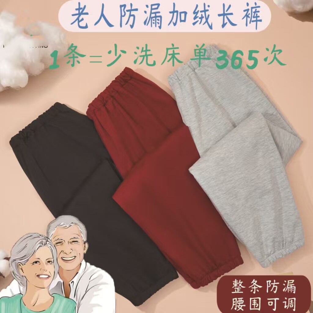 老人冬隔尿裤防水防漏加厚保暖裤