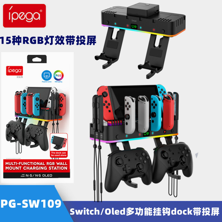 스위치|OLED 다기능 벽면 수납형 NS 브래킷 컬러풀 램프 걸이형 충전 스크린 프로젝션 기능 SW109