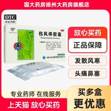 云南白药 云丰 伤风停胶囊24粒/盒