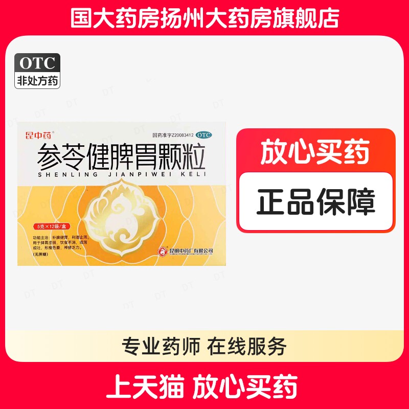[昆中药]参苓健脾胃颗粒5g*12袋/盒