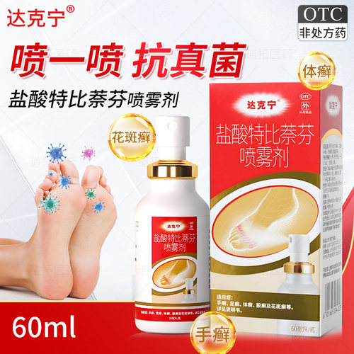 【达克宁】盐酸特比萘芬喷雾剂1%*60ml*1瓶/盒