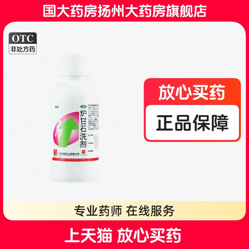【南国】炉甘石洗剂100ml*1瓶