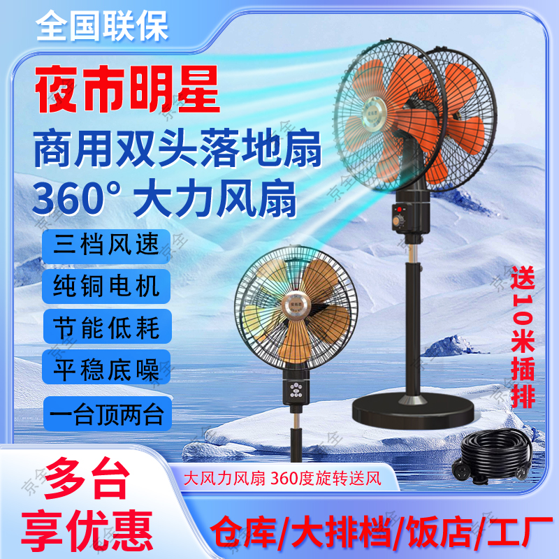 360旋风一台顶5台商用双头风扇