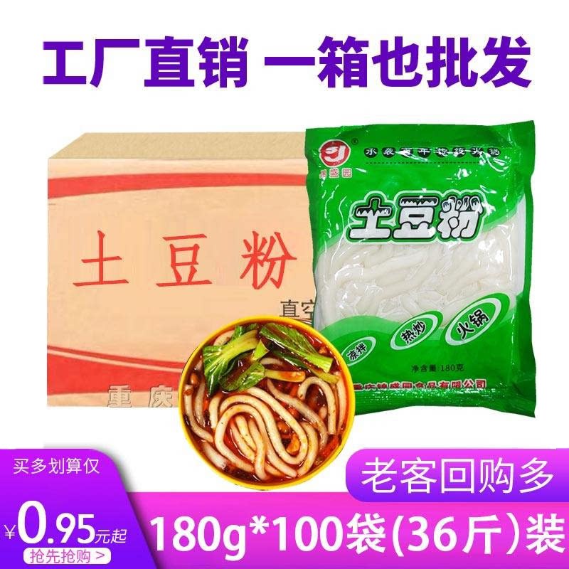 180g*100袋土豆粉商用批发袋装火锅麻辣烫食材红薯粉米线速食粉皮