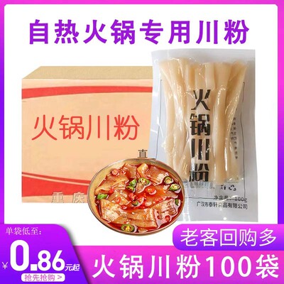自热火锅宽粉川粉100袋装商用