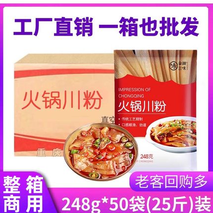四川重庆火锅川粉食材商用248g*50袋 红薯宽粉条酸辣苕粉整箱批发
