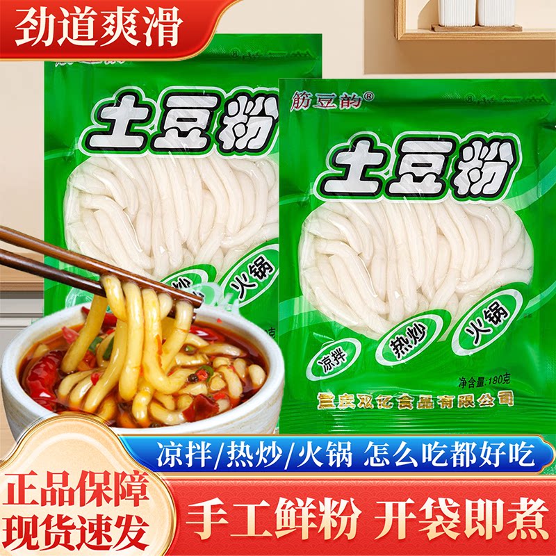 180g*100袋土豆粉商用批发袋装火锅麻辣烫食材红薯粉米线速食粉皮