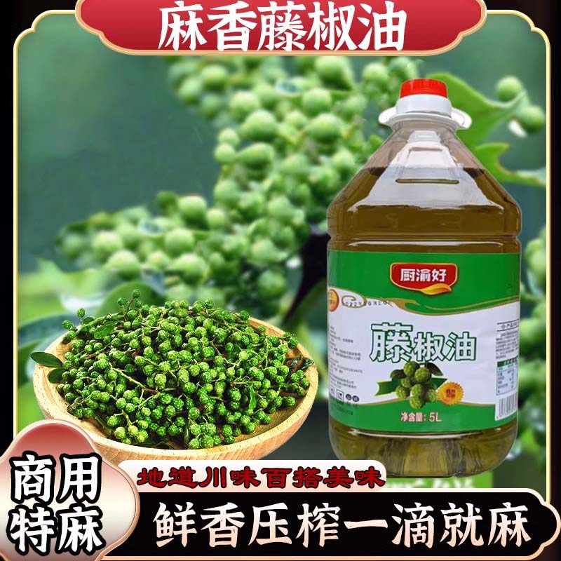 商用藤椒油餐饮专用油