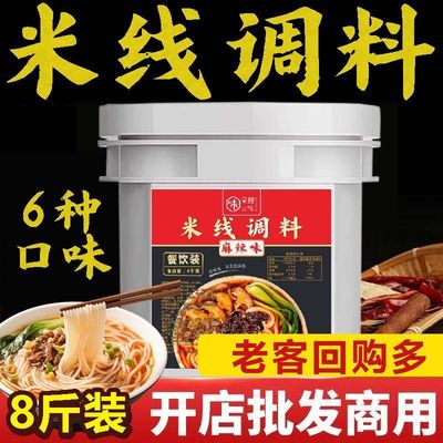 砂锅米线调料米线专用调料过桥米线调料土豆粉底料调味料餐饮商用