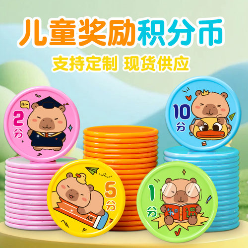 定制积分币小学生奖励币分值币