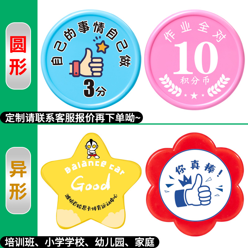 给孩子的奖励积分币可定制积分卡