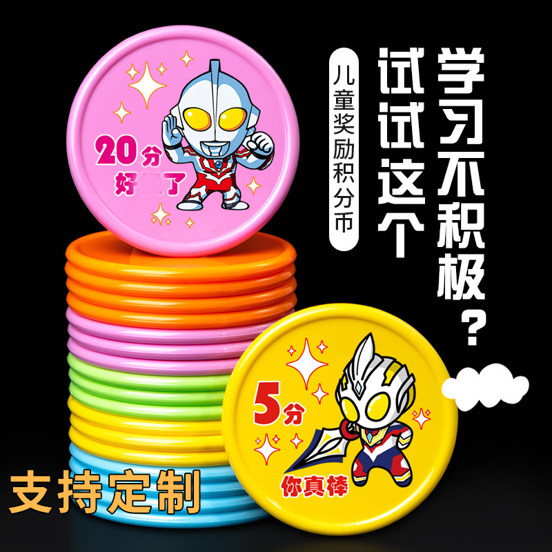 积分币奖罚可爱小学生奖卡记分代金券分值塑料币
