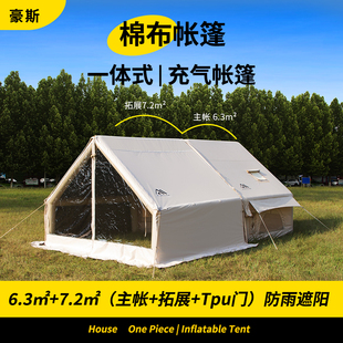 京诚豪斯JcHouse6.3+7.2㎡棉布充气帐篷钓鱼露营6.3平屋脊帐