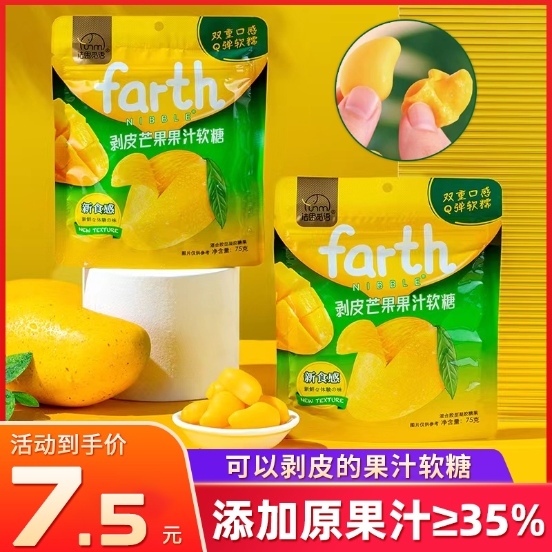 法思觅语剥皮芒果果汁软糖qq糖橡皮糖袋装网红儿童夹心糖果零食