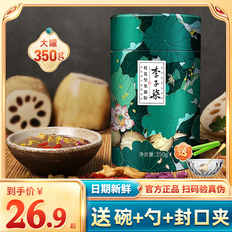 李子柒桂花坚果藕粉大罐装