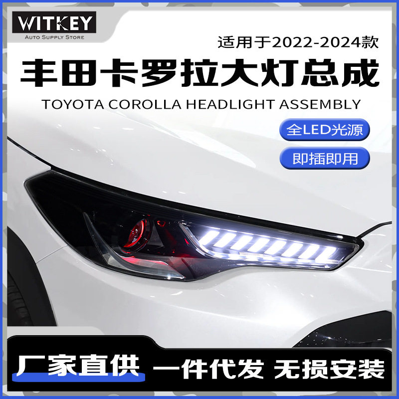 适用于丰田锋兰达大灯总成卡罗拉锐放Cross改装LED流光转向灯透镜