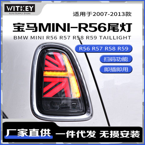 宝马miniR56改装LED尾灯总成
