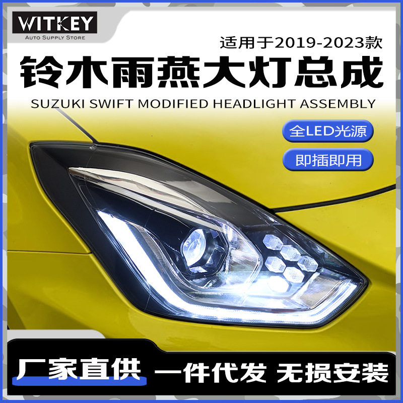 19-23铃木雨燕swift改装大灯总成