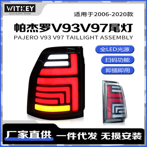 三菱帕杰罗V93改装LED尾灯总成