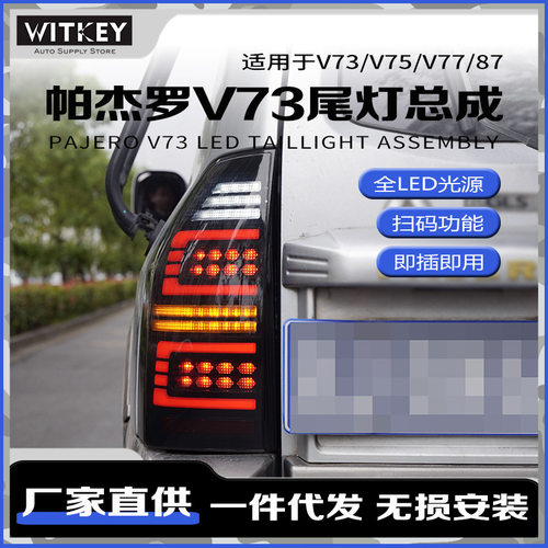 适用三菱帕杰罗V73V75V77V87改装