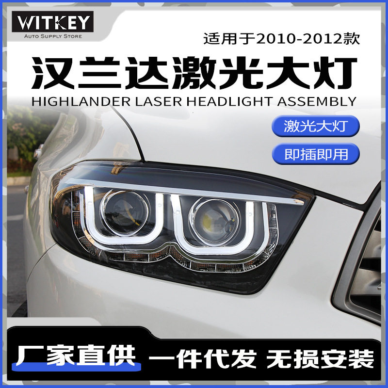 汉兰达改装LED大灯总成双U日行灯