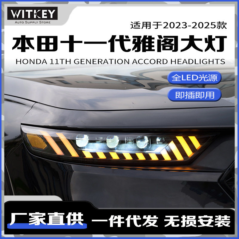 雅阁大灯总成改装奥迪LED日行灯