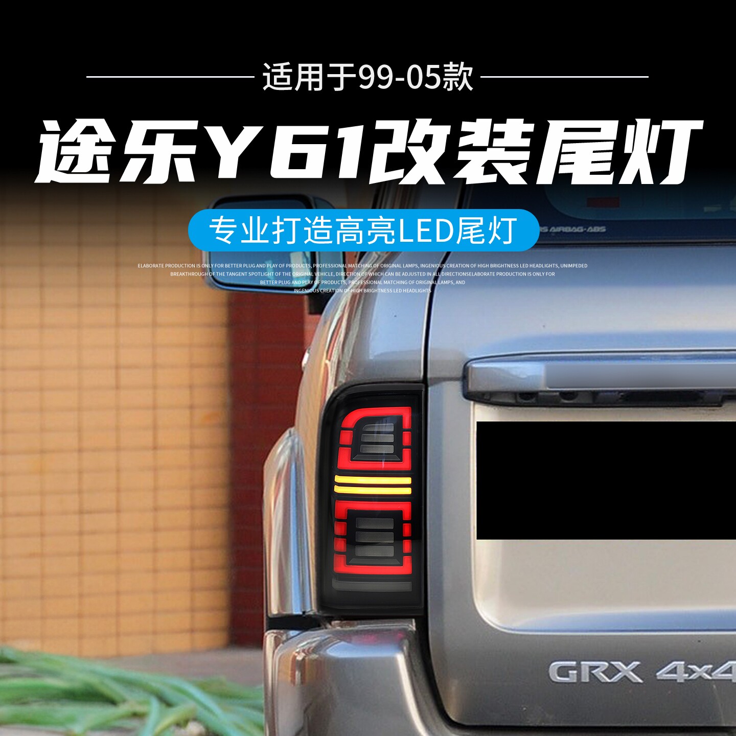 99-05款途乐Y61改装LED尾灯总成