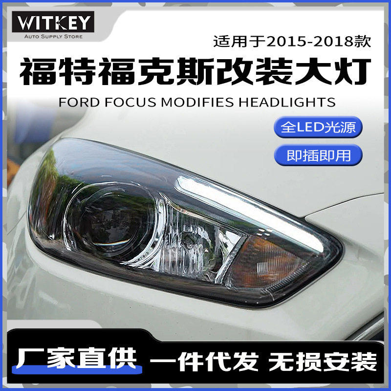 福克斯STRS大灯总成LED日行灯