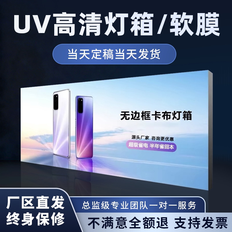 UV软膜卡布灯箱定制发光摆摊门头超薄无边框铝材框架双喷广告牌图片