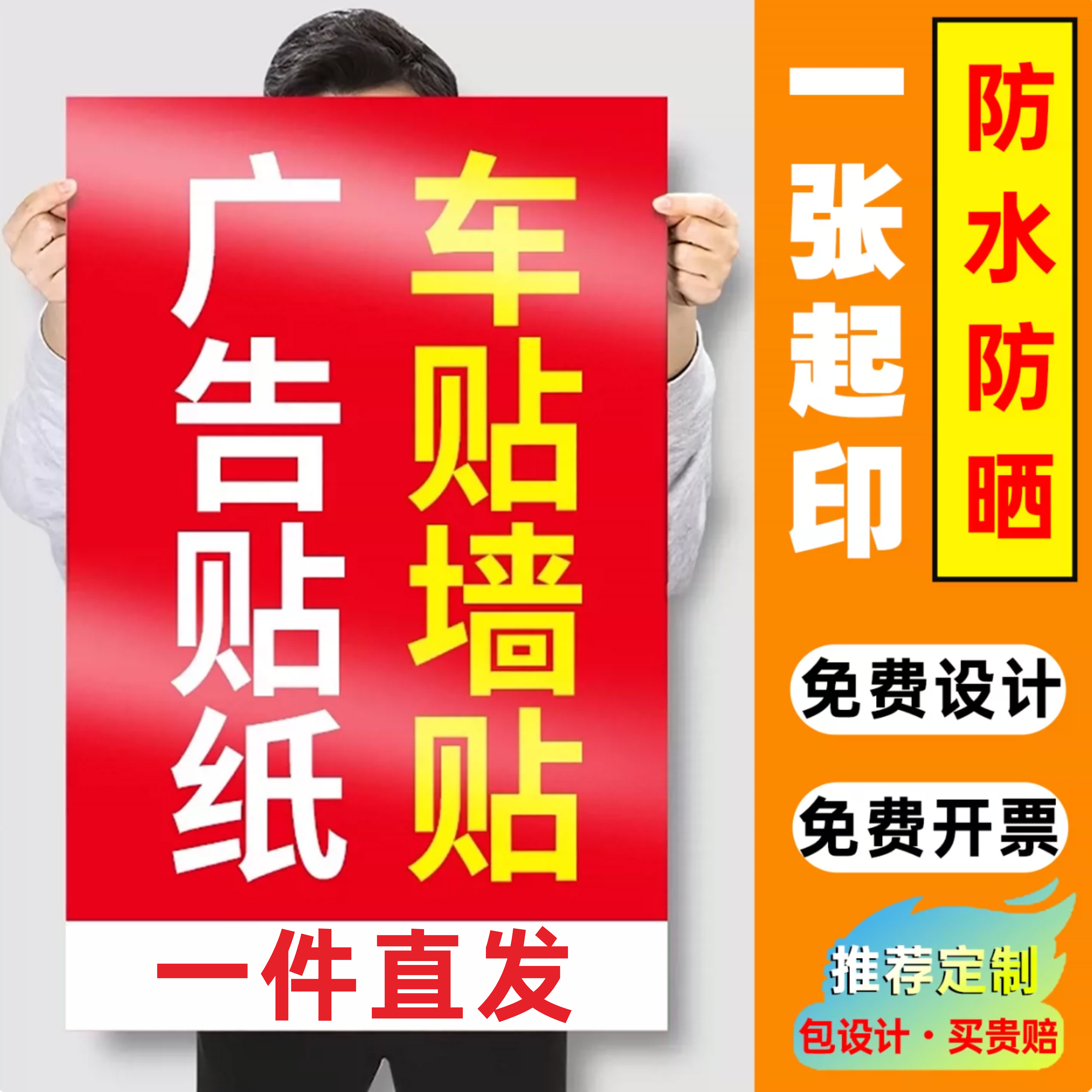 广告贴纸定制高清喷绘户外海报招牌不干胶背胶pvc打印防水防晒