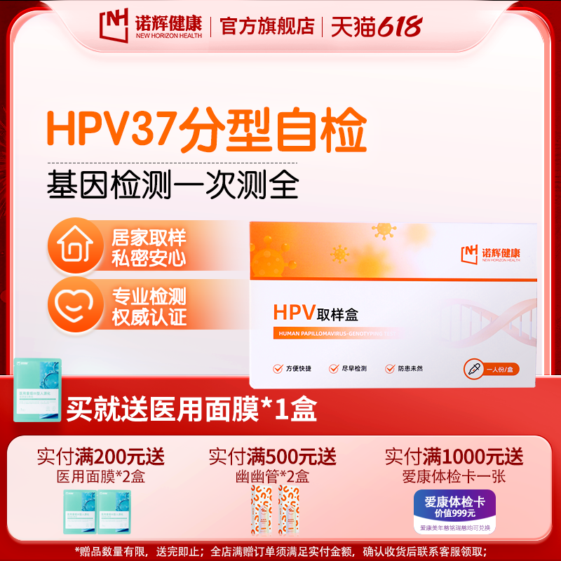 诺辉健康女性hpv检测自检盒37分型基因宫颈病毒男性女性居家测试