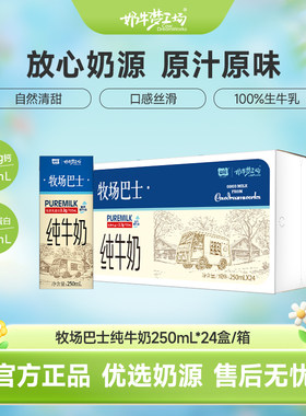 奶牛梦工场牧场巴士纯牛奶