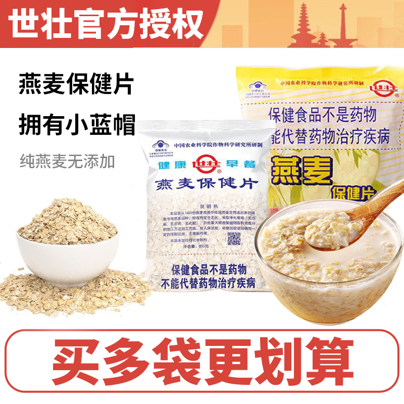 世壮燕麦片无添加蔗糖早餐纯麦片