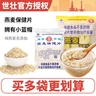 世壮燕麦片中国农科院作物无添蔗糖中老年速溶即食营养早餐纯麦片