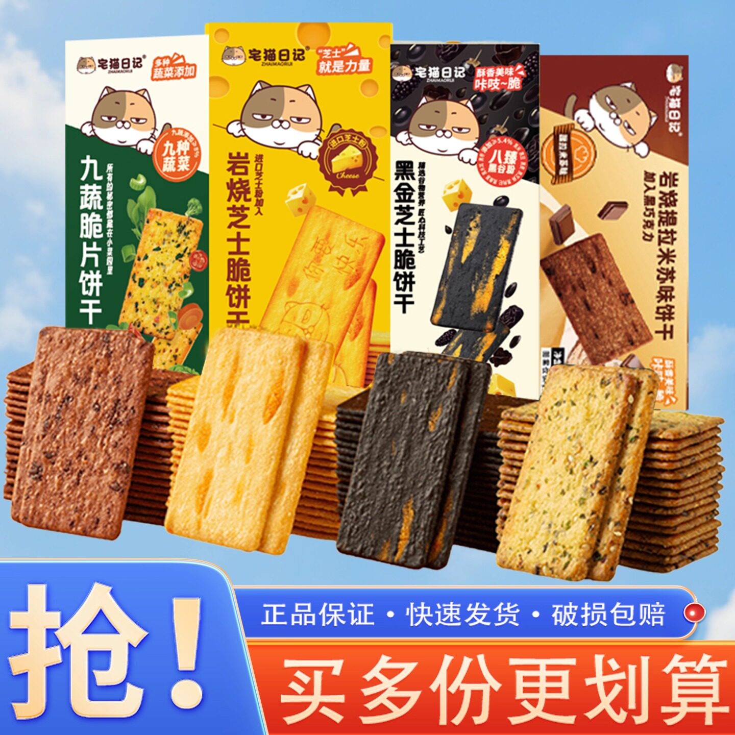 【3盒】宅猫日记岩烧芝士提拉米苏薄脆饼干咸味饼干组合网红零食