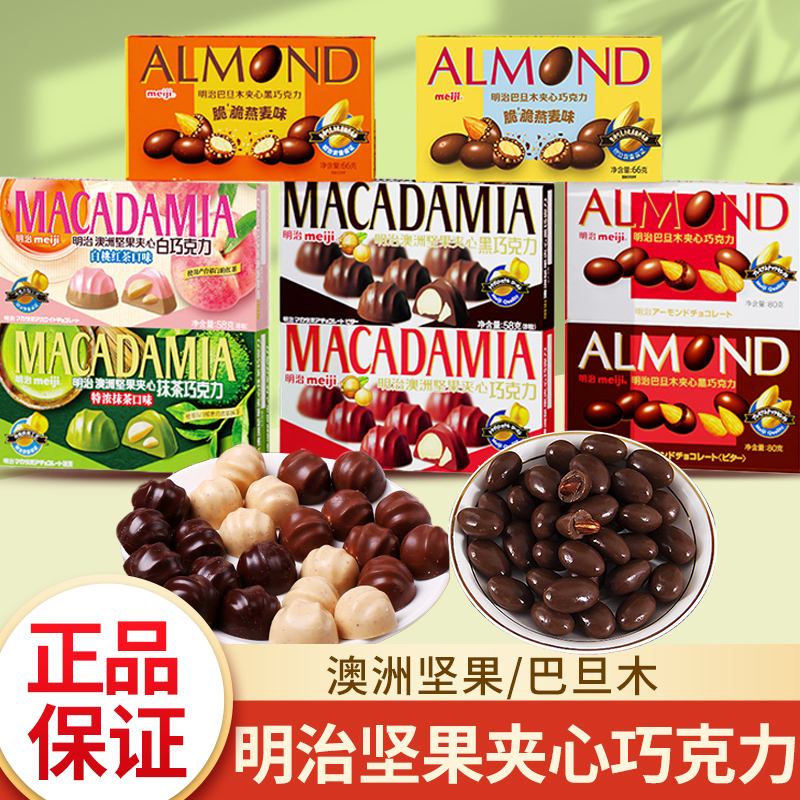 明治坚果夹心巴旦木夹心巧克力