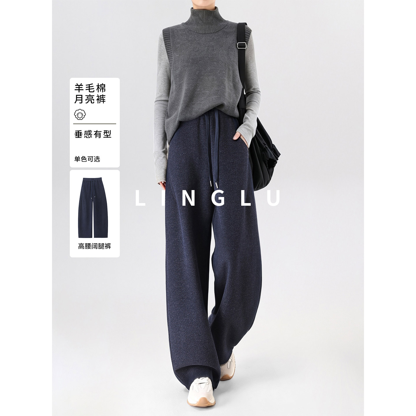 LINGLU高个子【弯刀卫裤】藏青色休闲裤女羊毛加长阔腿运动香蕉裤