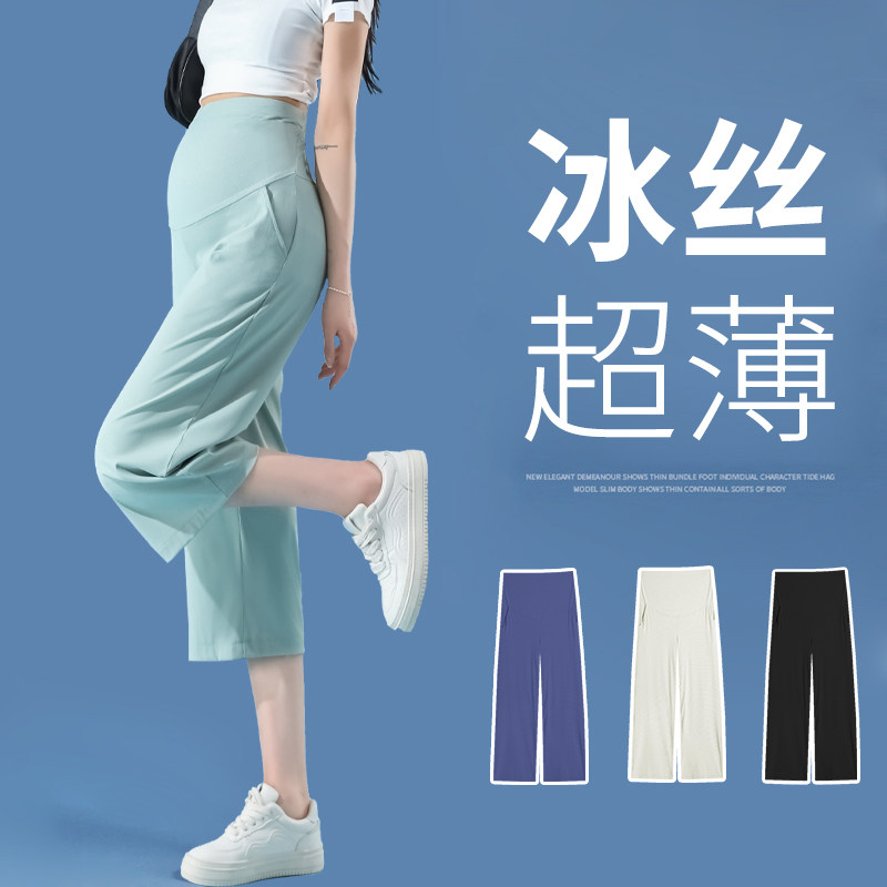 小个子孕妇裤2023新款夏款外穿夏季薄款托腹休闲阔腿裤七分冰丝裤