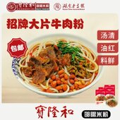 湖南老字号宝隆和邵阳米粉湖南米粉百年老店非遗米粉